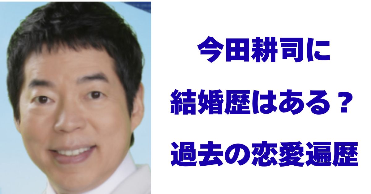 今田耕司