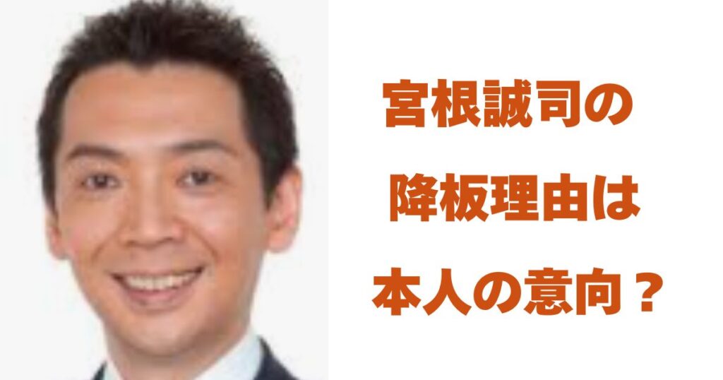 宮根誠司